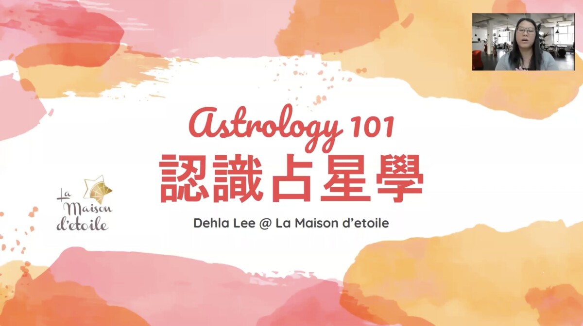 Astrology 101 – 認識占星學